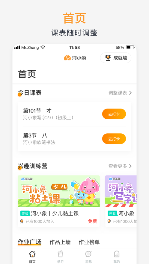河象學生寫字平臺iphone版