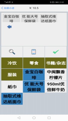 快碼收銀