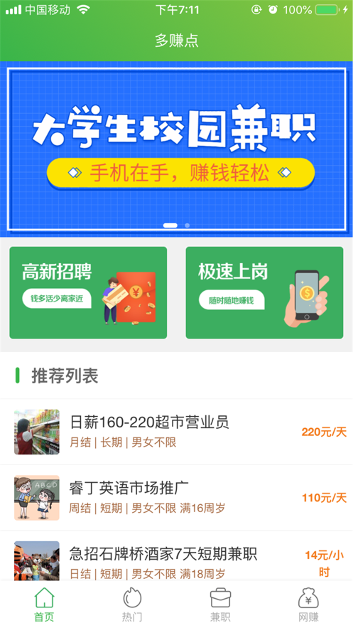 多赚点iphone版