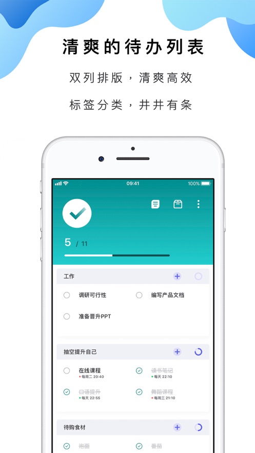 我的待辦iphone版