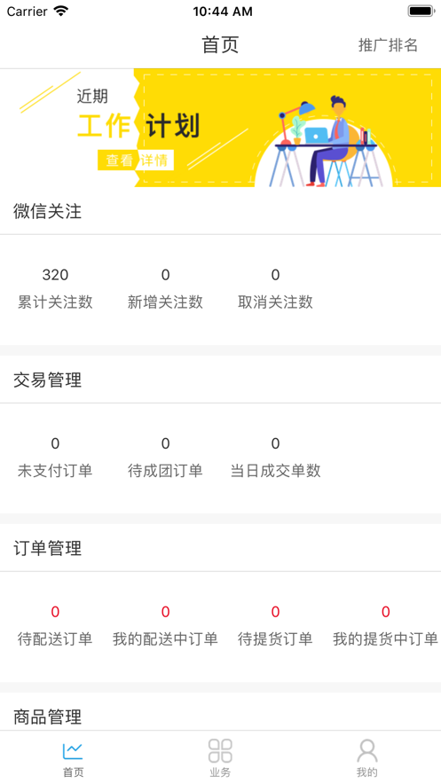 本地拼商户版iphone版