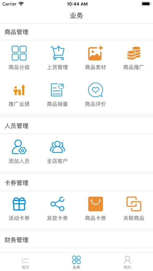 本地拼商户版iphone版