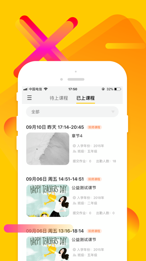 X美院公益版iphone版