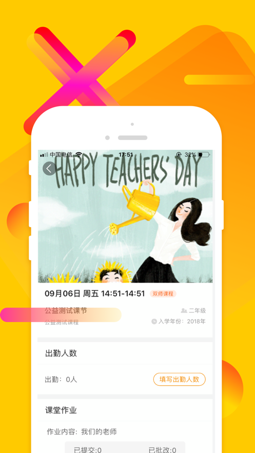 X美院公益版iphone版
