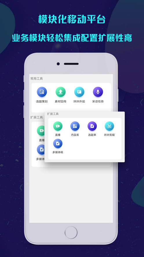 咔咔快編iphone版