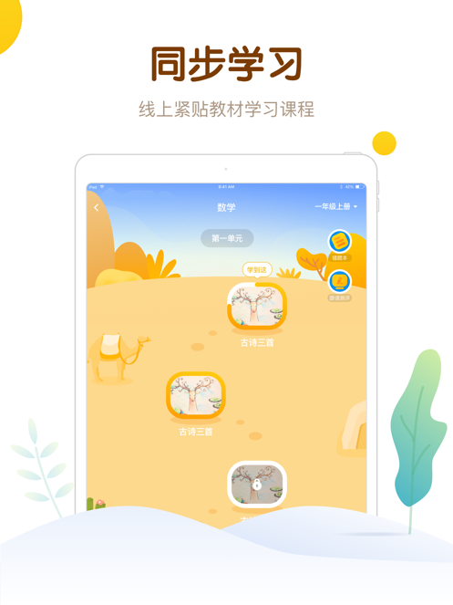最美課本iphone版
