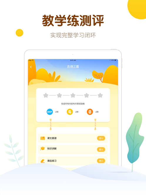最美課本iphone版