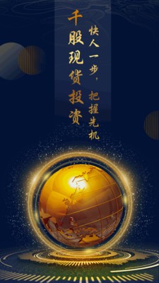 千股現(xiàn)貨投資