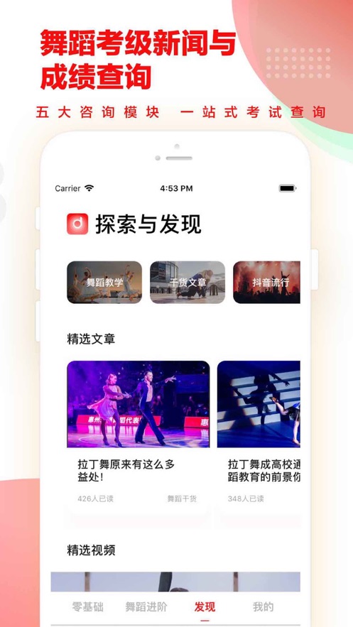 舞蹈教考通iphone版