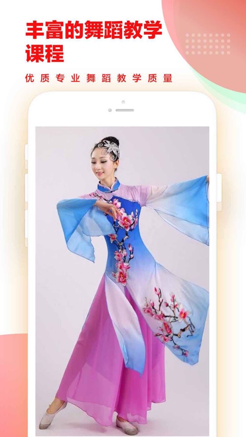 舞蹈教考通iphone版
