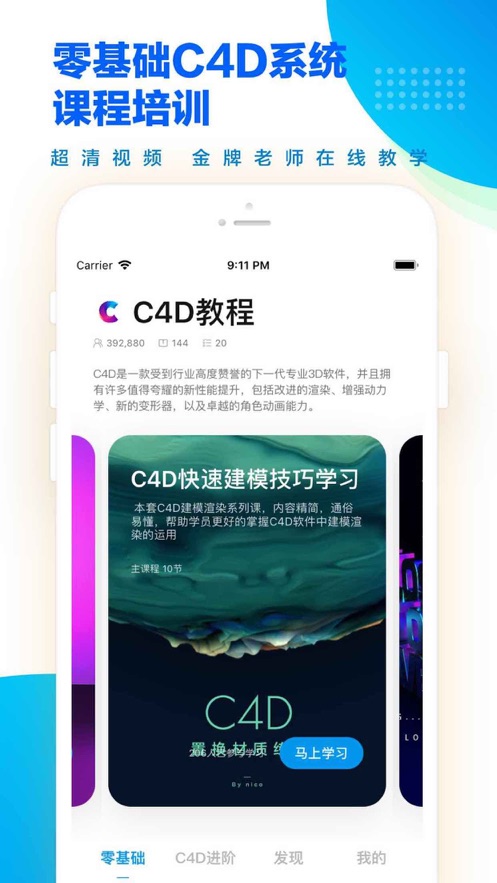 C4D教程iphone版