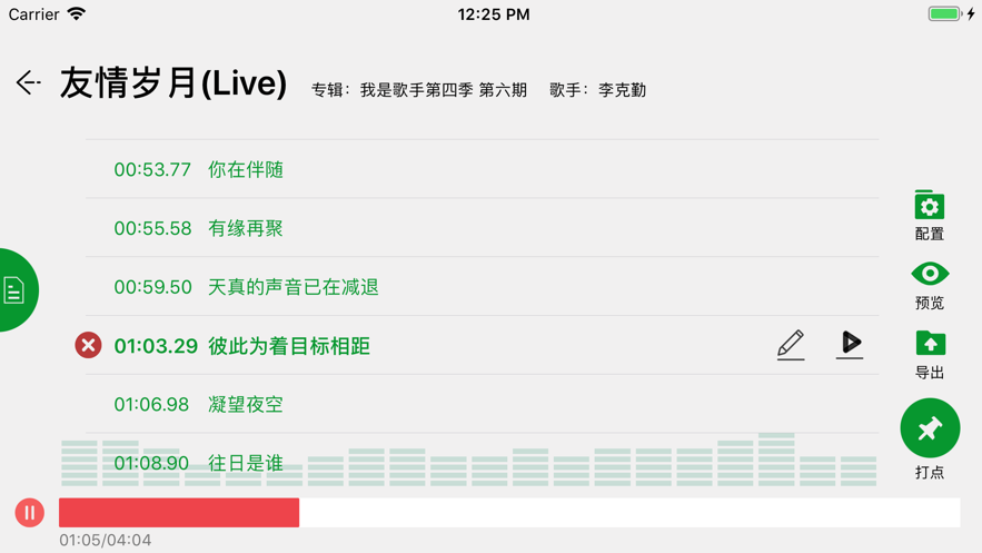 歌詞制作iphone版