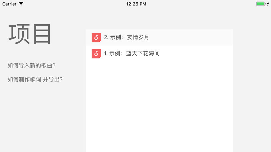 歌詞制作iphone版