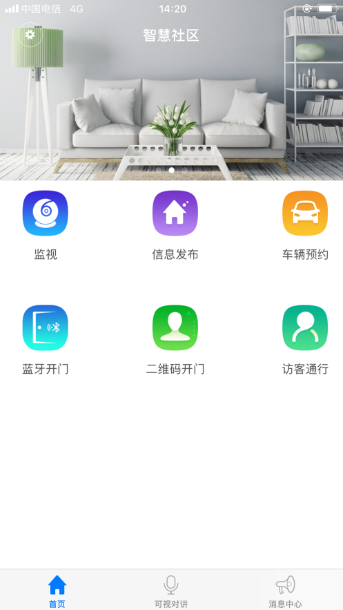 大華智慧社區(qū)iphone版