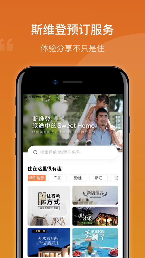 斯維登預(yù)訂iphone版