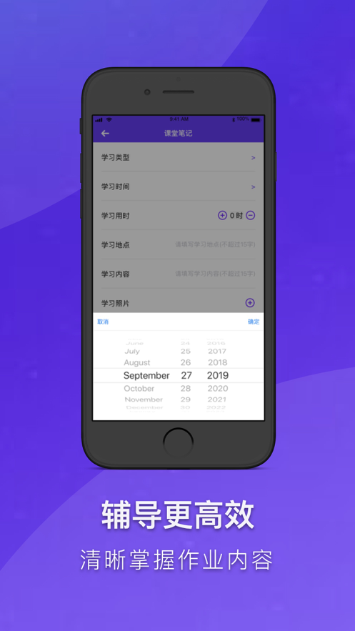 智慧課堂助手iphone版