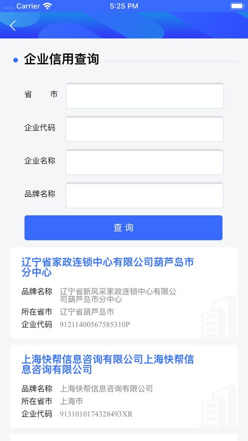 家政信用平臺iphone版