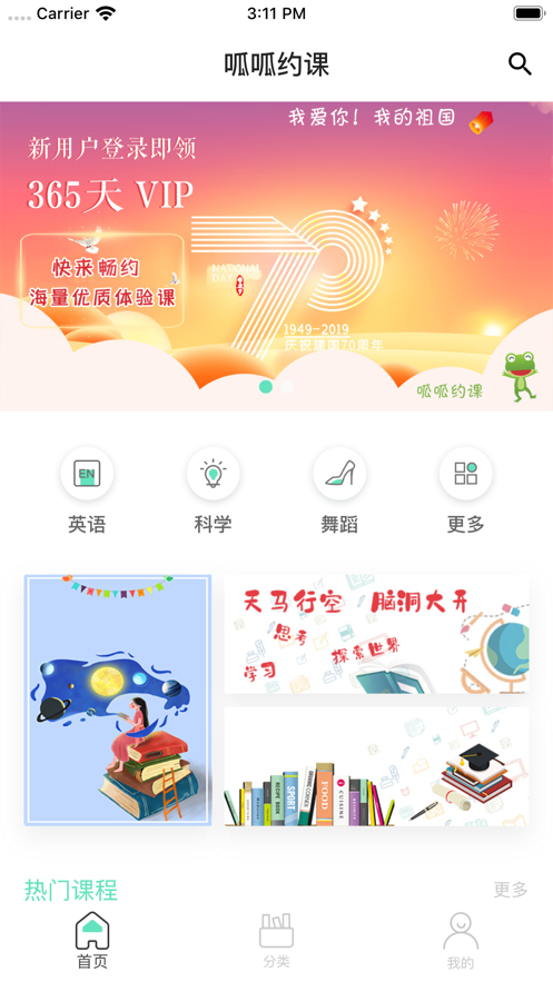 呱呱約課iphone版