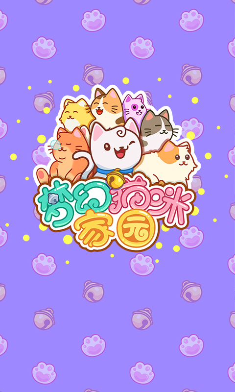 夢幻貓咪家園