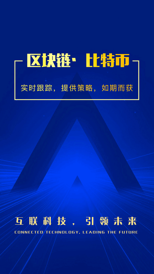比特幣鏈寶iphone版