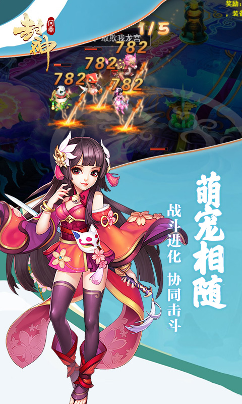 問鼎封神滿V版