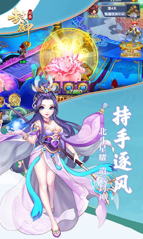 問鼎封神滿V版