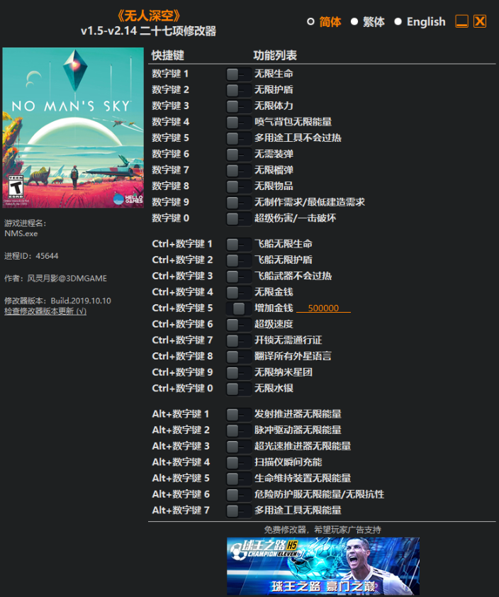 無人深空v1.5-v2.14二十七項修改器[風靈月影]
