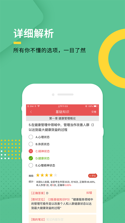 健康管理師iphone版
