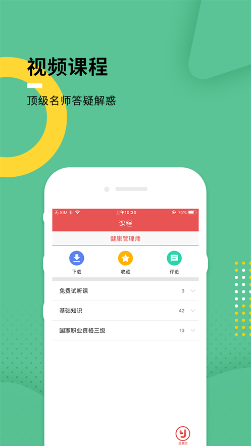 健康管理師iphone版