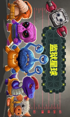 監(jiān)獄星球無限金幣
