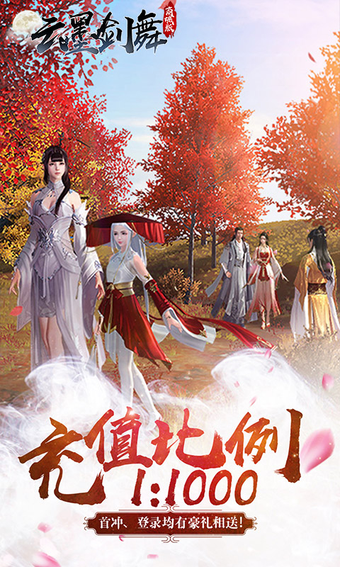 云墨劍舞商城版