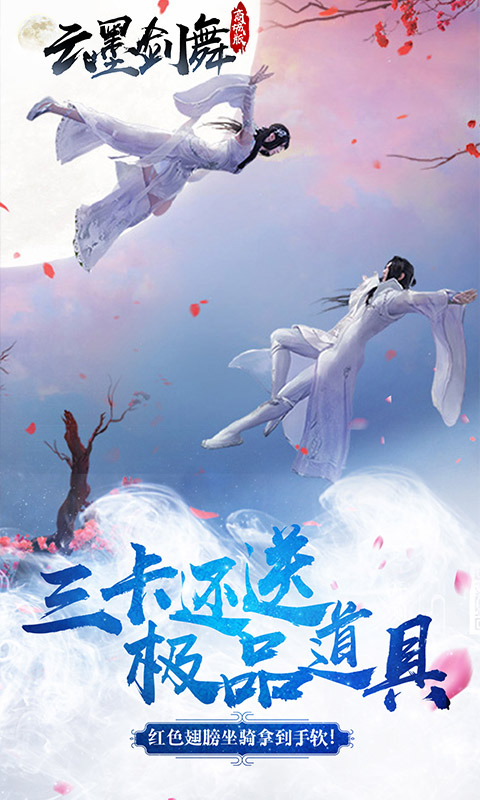 云墨劍舞商城版