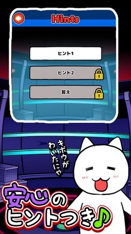 白貓與可怕的宇宙飛船(ネコと恐怖の宇宙船)