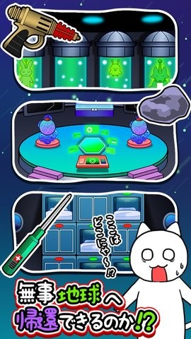 白貓與可怕的宇宙飛船(ネコと恐怖の宇宙船)