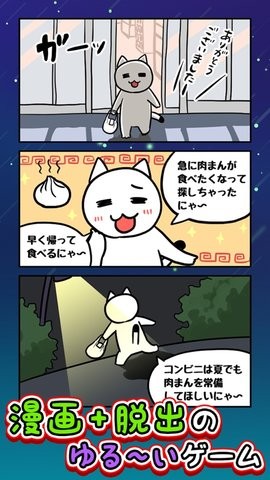 白貓與可怕的宇宙飛船(ネコと恐怖の宇宙船)