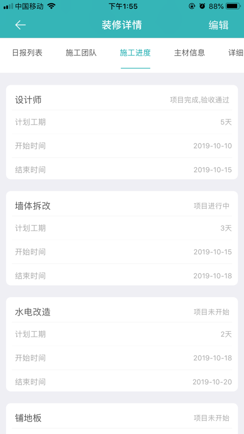 智家装公司端iphone版