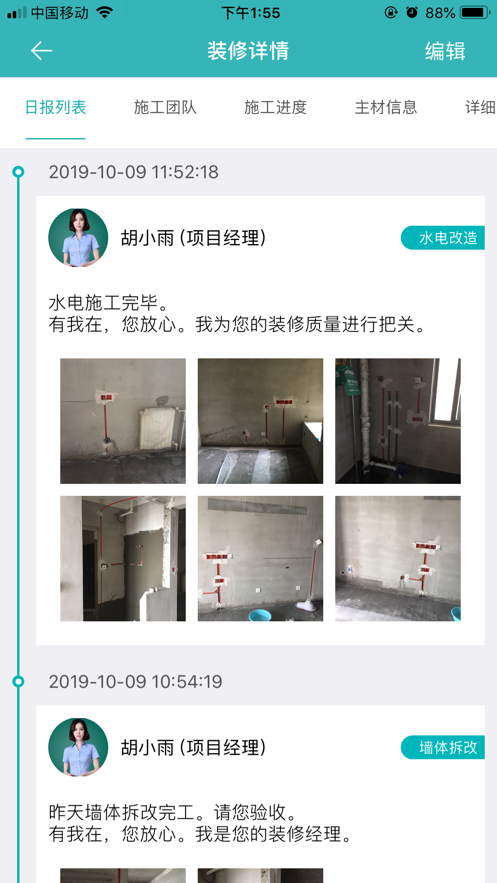 智家装公司端iphone版