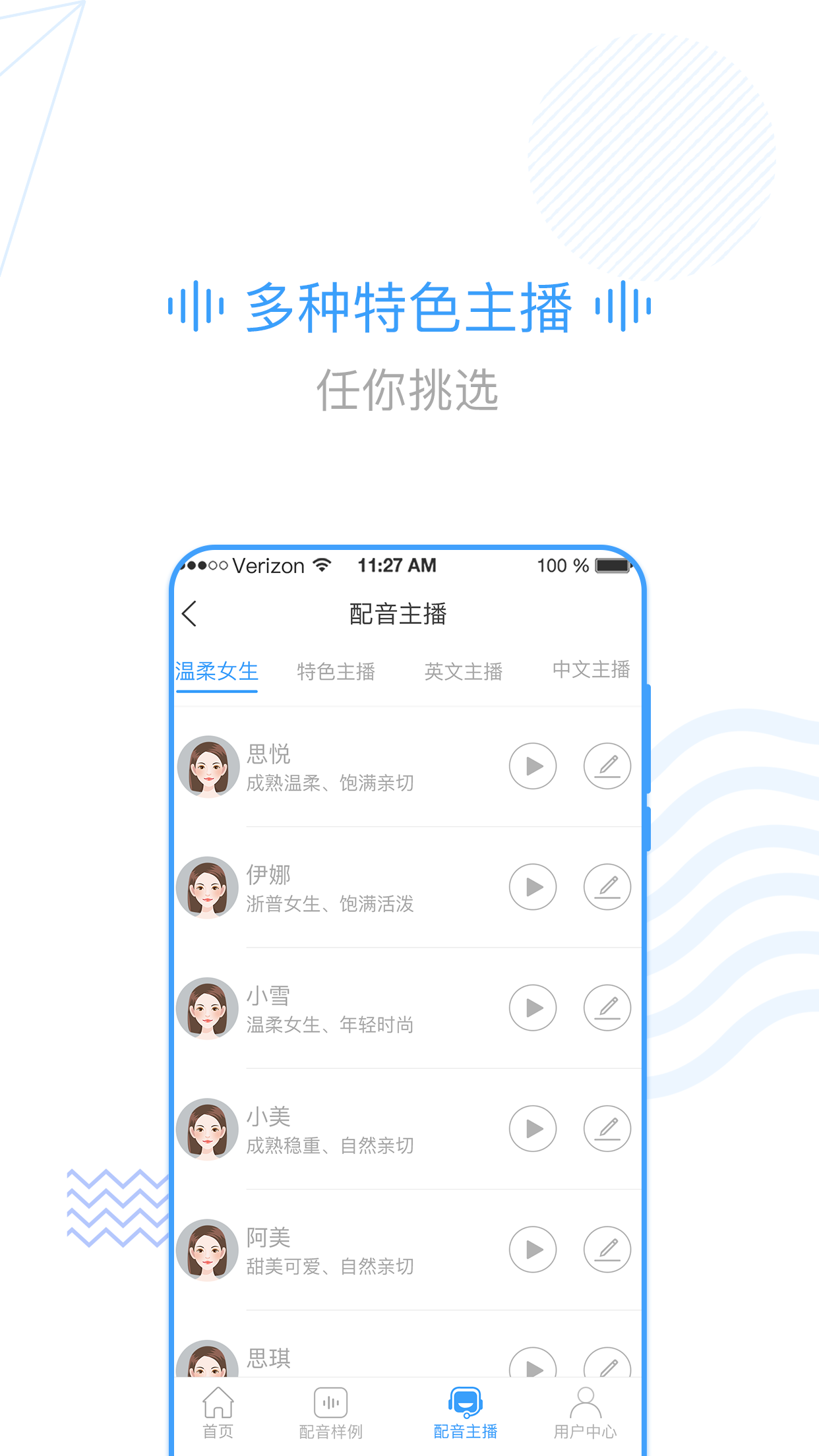 培音iOS版