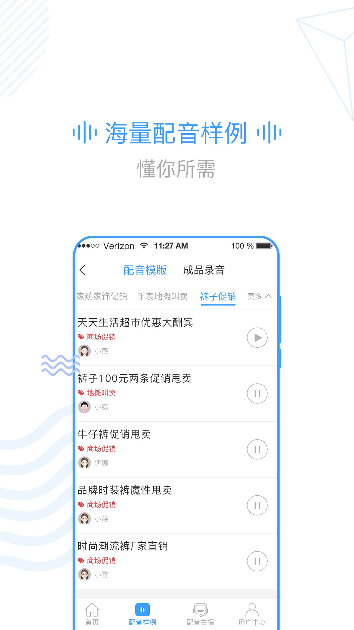 培音iOS版