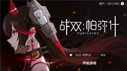 戰(zhàn)雙帕彌什內(nèi)測(cè)版