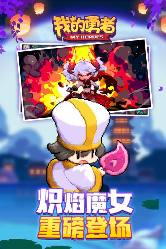 我的勇者oppo版