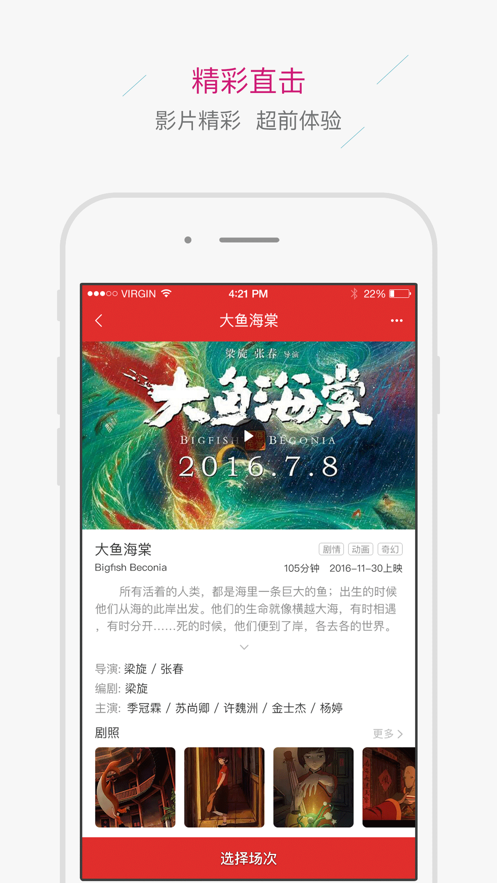 金泉港影城iphone版