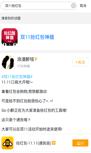 天貓雙11搶紅包神器