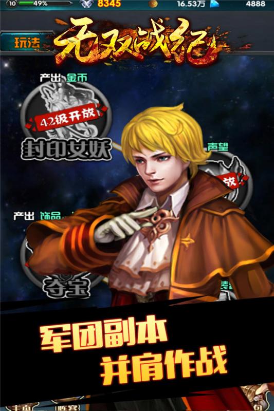 無雙戰(zhàn)紀(jì)百度版