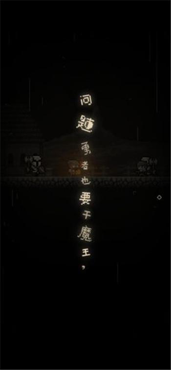 問題勇者也要干魔王大量金幣