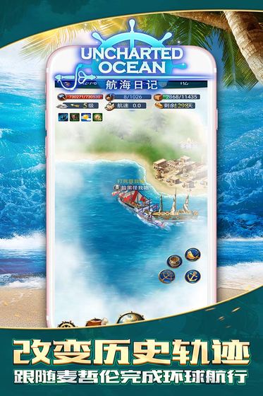航海日記最新版本