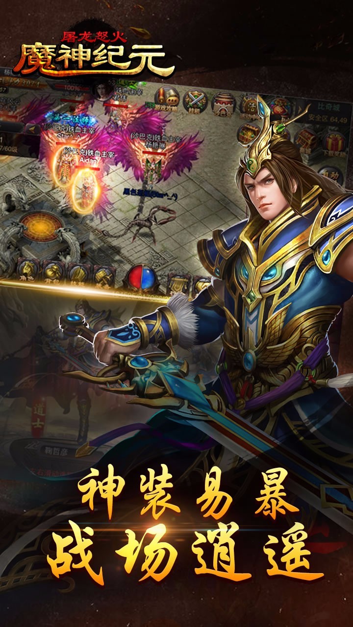 魔神紀(jì)元屠龍怒火