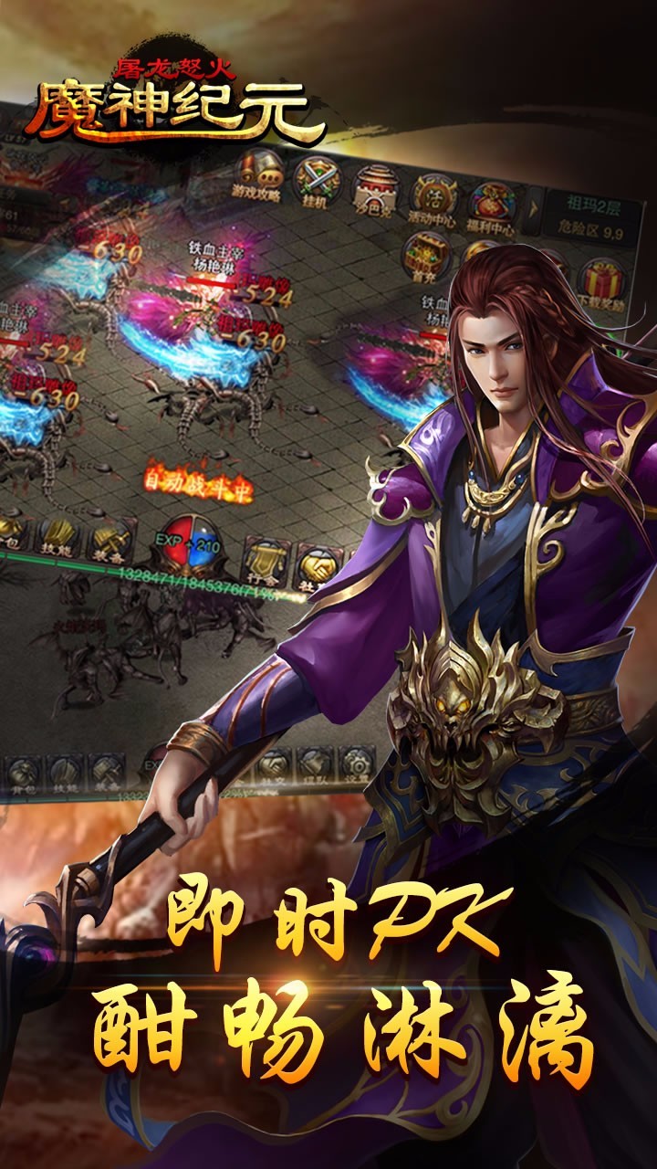 魔神紀(jì)元屠龍怒火