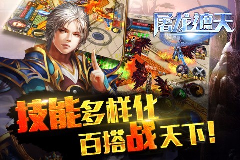 屠龍遮天