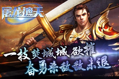 屠龍遮天